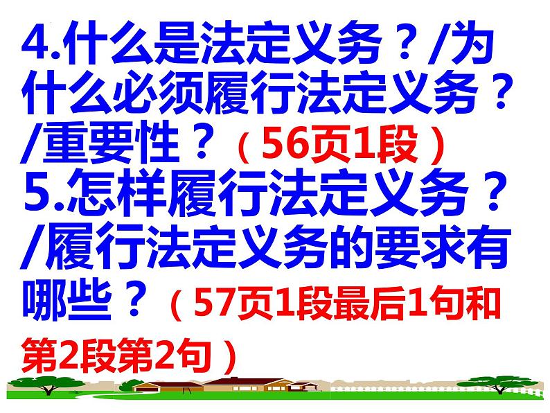 4.2 依法履行义务  课件 -2023-2024学年部编版道德与法治八年级下册第5页