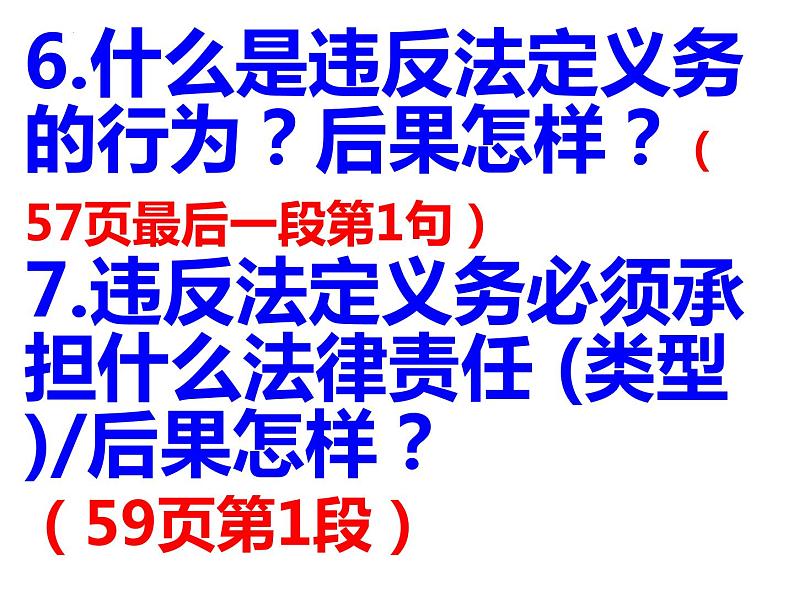 4.2 依法履行义务  课件 -2023-2024学年部编版道德与法治八年级下册第6页