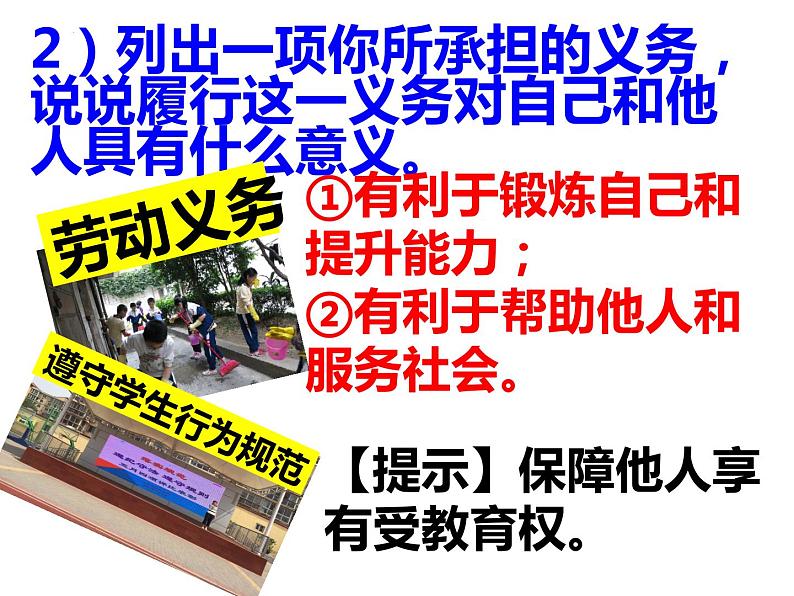 4.2 依法履行义务  课件 -2023-2024学年部编版道德与法治八年级下册第8页