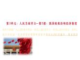 5.3 基本经济制度 课件-2022-2023学年部编版道德与法治八年级下册