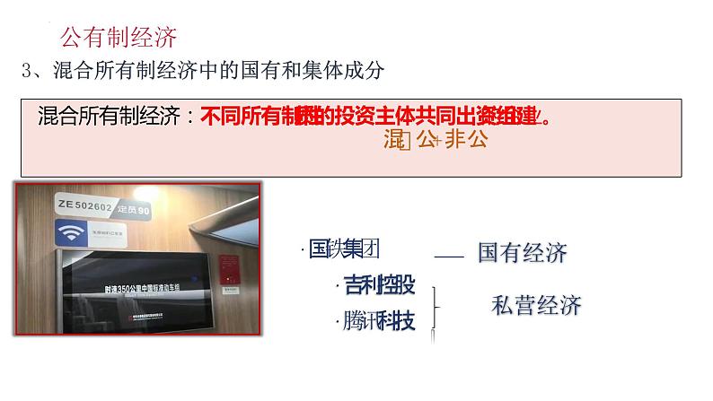 5.3 基本经济制度 课件-2022-2023学年部编版道德与法治八年级下册第8页