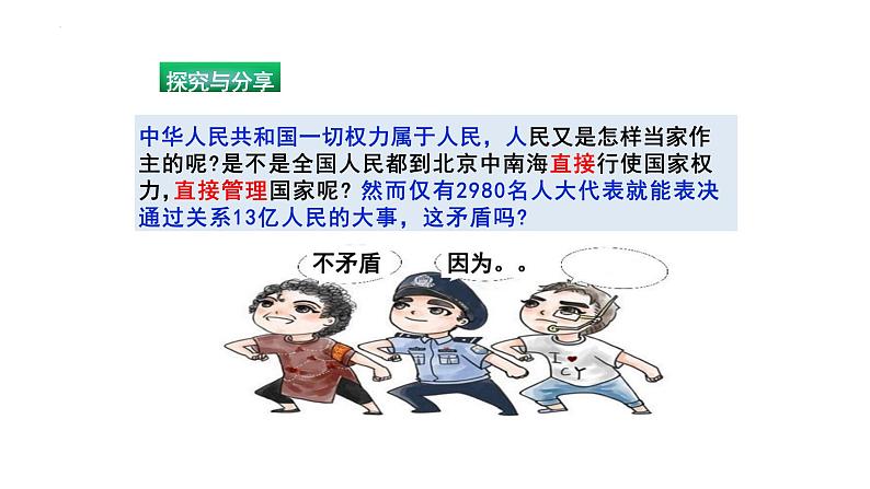 6.1 国家权力机关 课件-2023-2024学年部编版道德与法治八年级下册 (1)第4页