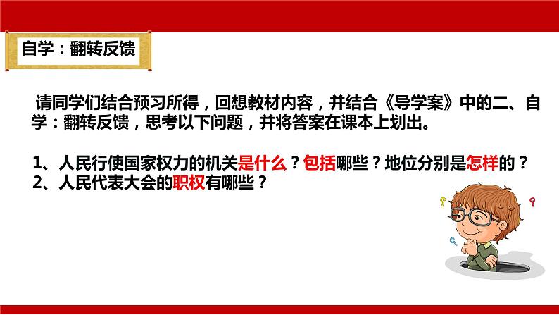 6.1 国家权力机关 课件-2023-2024学年部编版版道德与法治八年级下册第4页