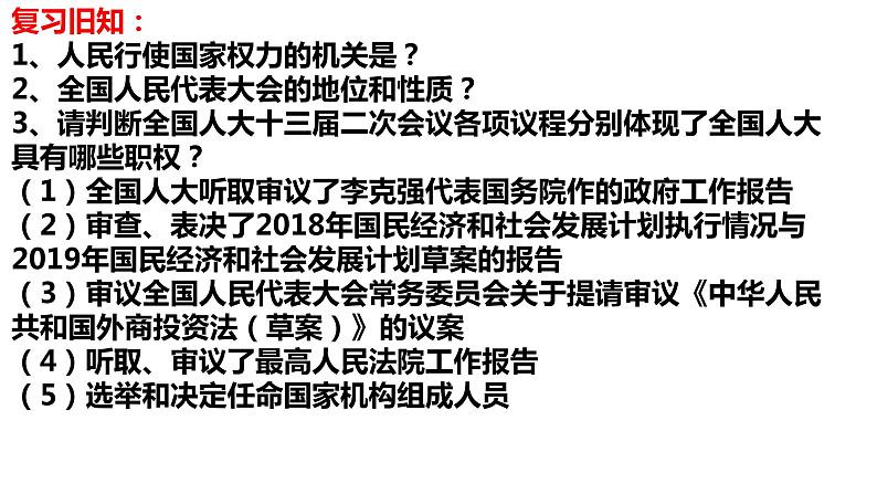 6.2 中华人民共和国主席 课件-2023-2024学年部编版版道德与法治八年级下册第1页