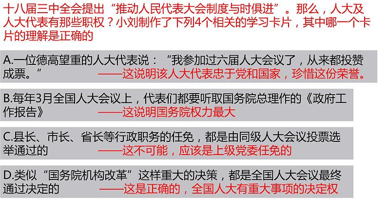 6.2 中华人民共和国主席 课件-2023-2024学年部编版版道德与法治八年级下册第2页