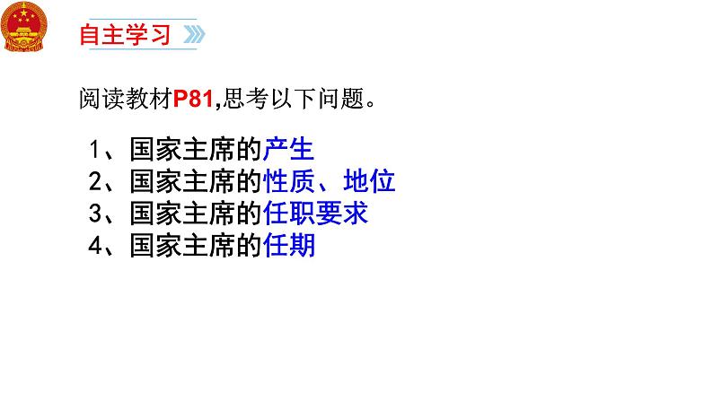 6.2 中华人民共和国主席 课件-2023-2024学年部编版版道德与法治八年级下册第5页