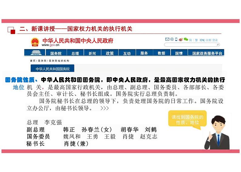 6.3 国家行政机关 课件 - 2023-2024学年部编版版八年级道德与法治下册第5页