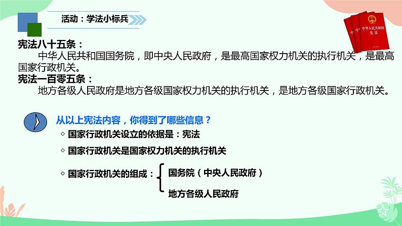 6.3 国家行政机关 课件-2023-2024学年部编版版八年级道德与法治下册第4页