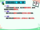 6.3 国家行政机关 课件-2023-2024学年部编版版八年级道德与法治下册