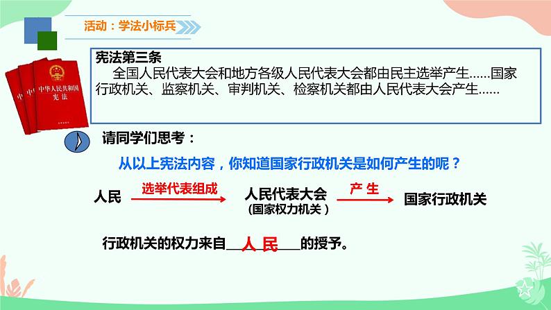 6.3 国家行政机关 课件-2023-2024学年部编版版八年级道德与法治下册第8页