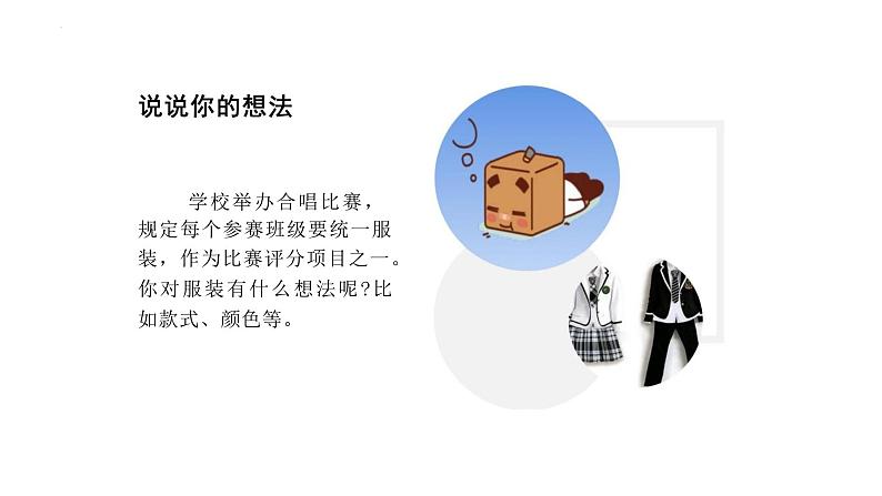 7.1 单音与和声 课件 -2023-2024学年部编版版道德与法治七年级下册第3页