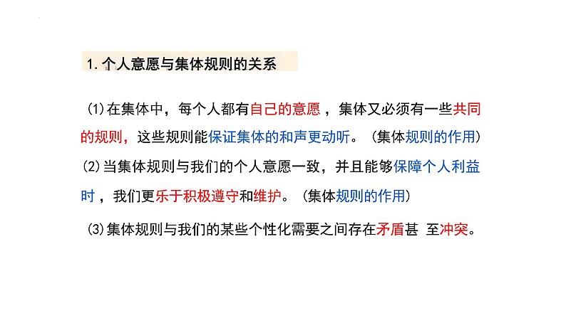 7.1 单音与和声 课件 -2023-2024学年部编版版道德与法治七年级下册第6页