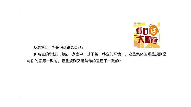 7.1 单音与和声 课件 -2023-2024学年部编版版道德与法治七年级下册第8页