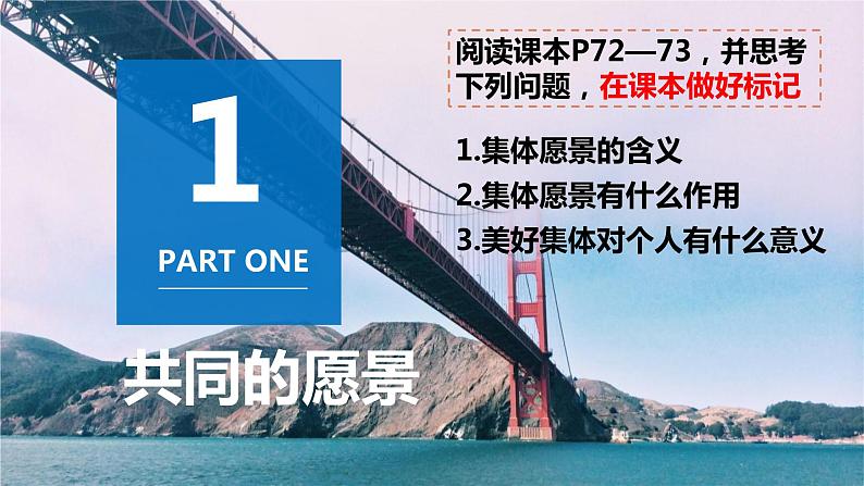 8.1 憧憬美好集体 课件-2023-2024学年部编版版道德与法治七年级下册第2页