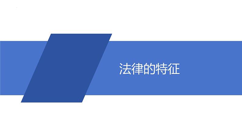 9.2 法律保障生活 课件- 2023-2024学年部编版版道德与法治七年级下册02