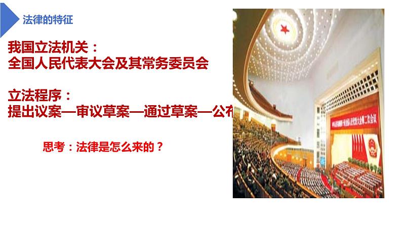 9.2 法律保障生活 课件- 2023-2024学年部编版版道德与法治七年级下册03