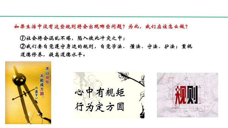 9.2 法律保障生活 课件- 2023-2024学年部编版版道德与法治七年级下册05