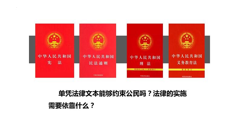 9.2 法律保障生活 课件- 2023-2024学年部编版版道德与法治七年级下册07