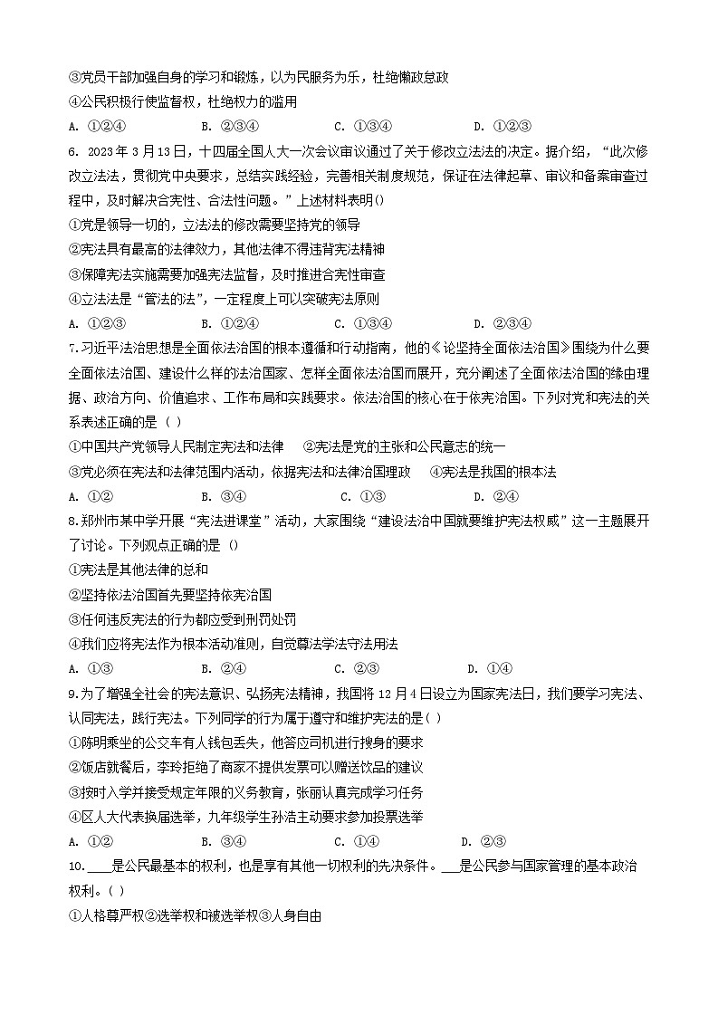山东省滨州市惠民县2023-2024学年八年级下学期4月期中道德与法治试题02