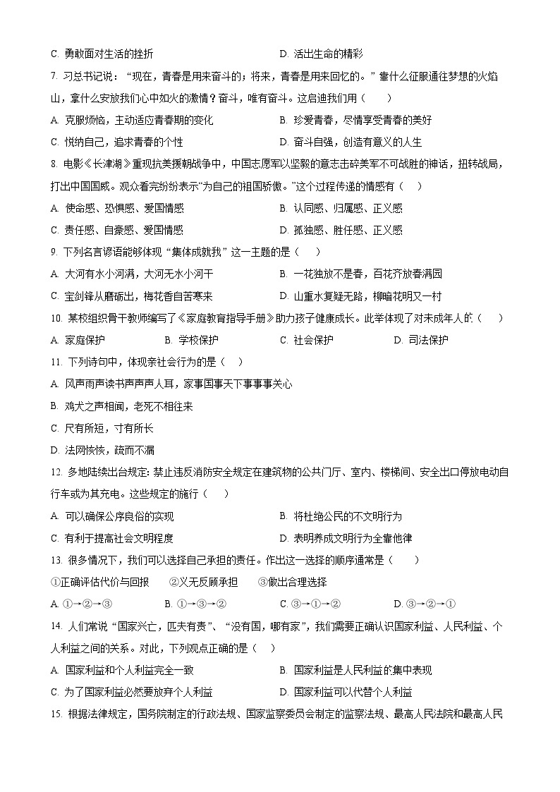 2024年甘肃省武威市凉州区怀安镇九年制学校联片教研中考二模道德与法治试题（原卷版+解析版）02