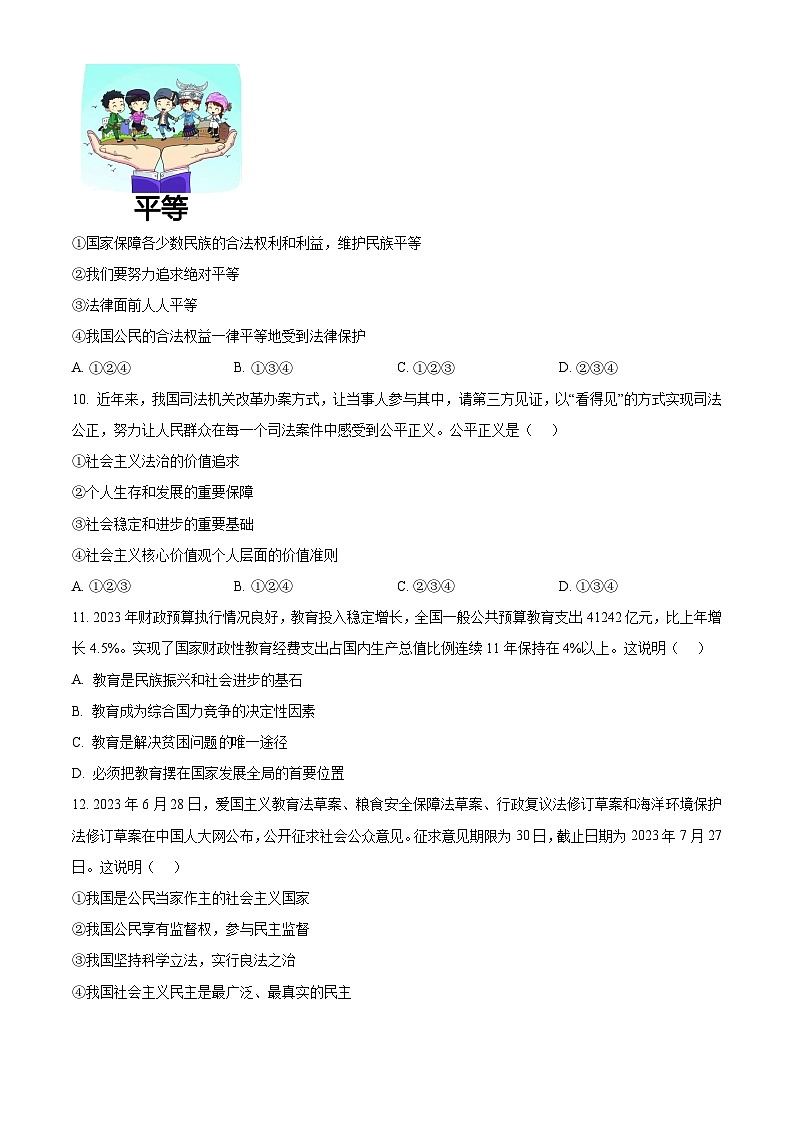 2024年广东省广州市华南师范大学附属中学中考一模道德与法治试题（原卷版）第3页