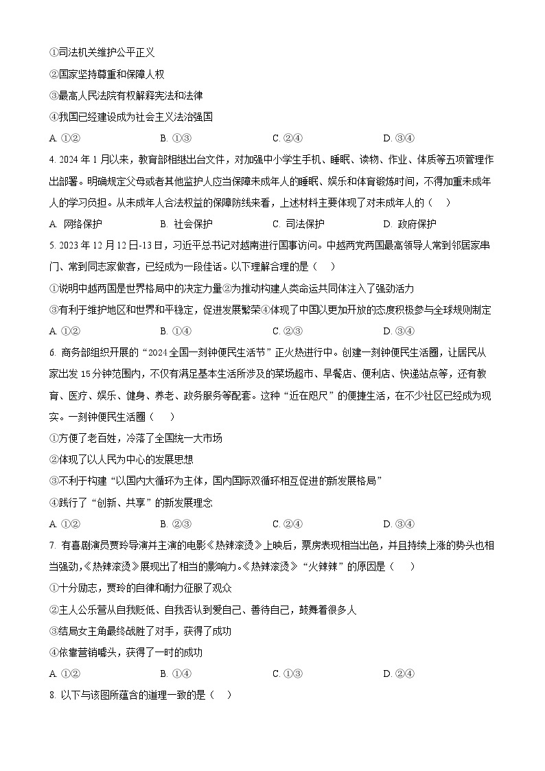 2024年河南省三门峡市中考一模道德与法治试题（原卷版+解析版）02