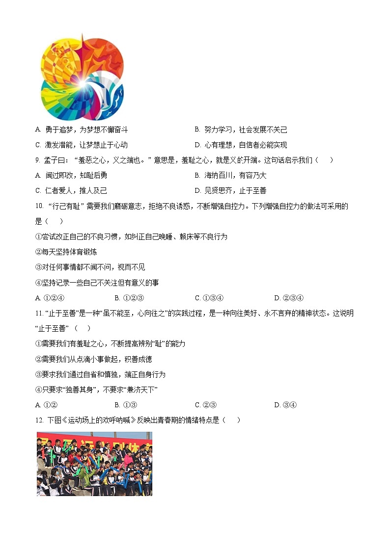 湖南省怀化市通道县2023-2024学年七年级下学期期中道德与法治试题（原卷版）第3页