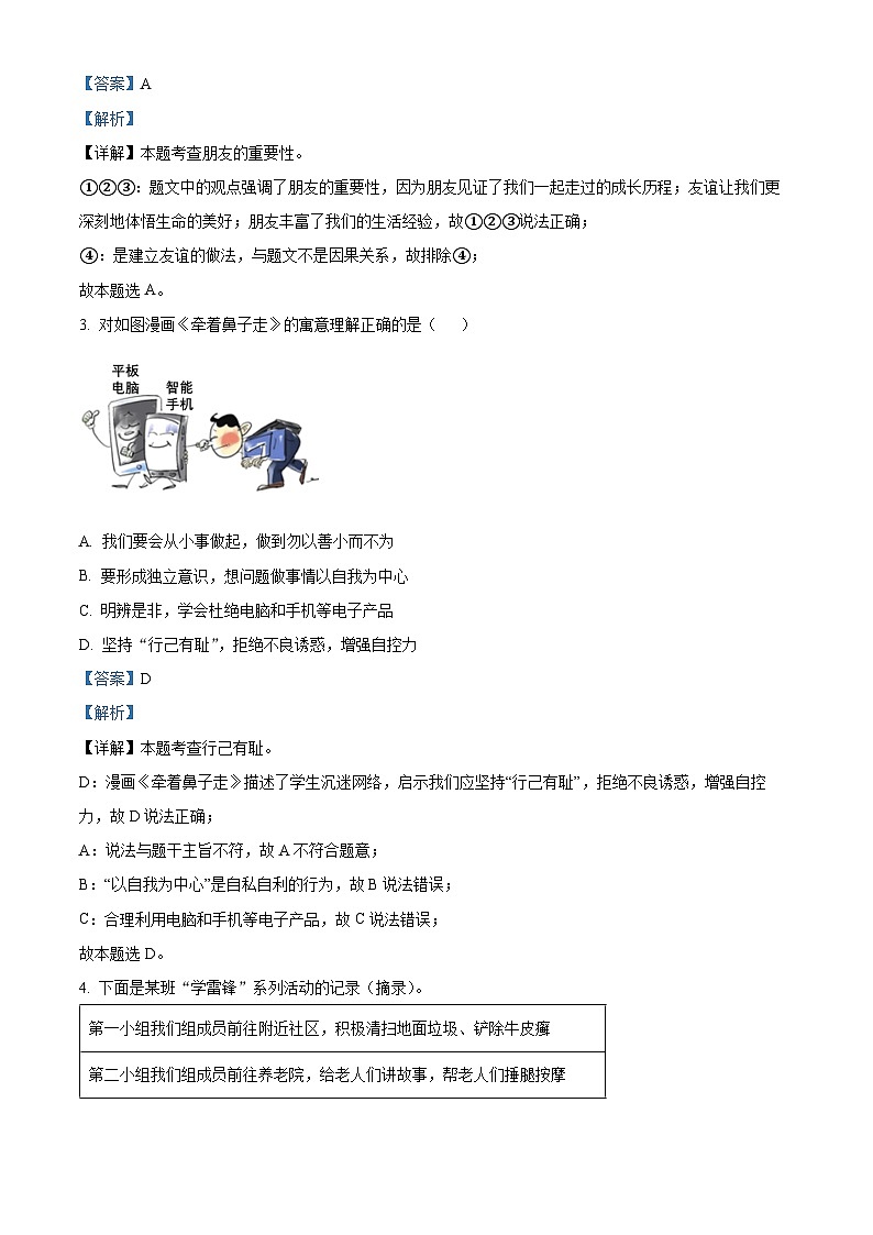 湖北省内地西藏班（校）2023-2024学年九年级下学期期中道德与法治试题（解析版）第2页