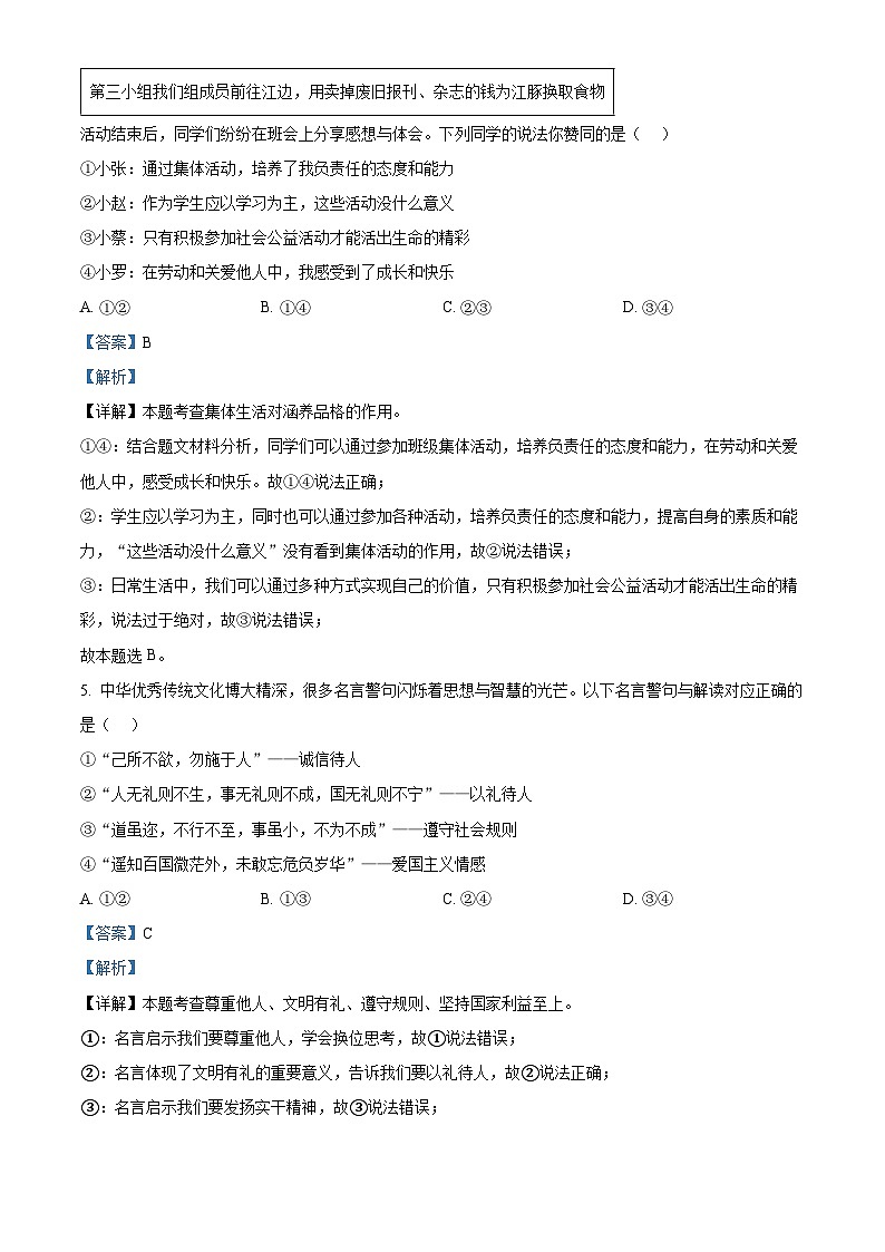 湖北省内地西藏班（校）2023-2024学年九年级下学期期中道德与法治试题（解析版）第3页