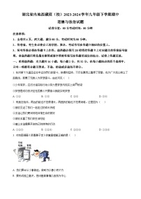 湖北省内地西藏班（校）2023-2024学年九年级下学期期中道德与法治试题（原卷版+解析版）