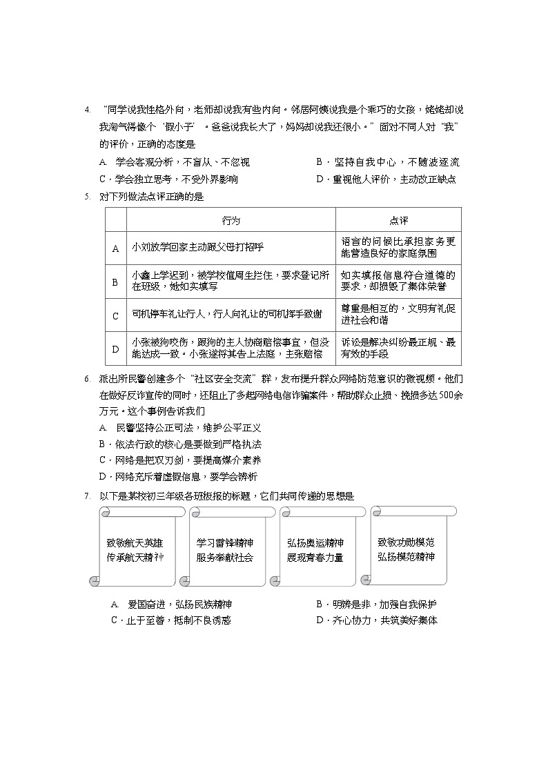 2024北京西城初三一模道德与法治试卷和答案02