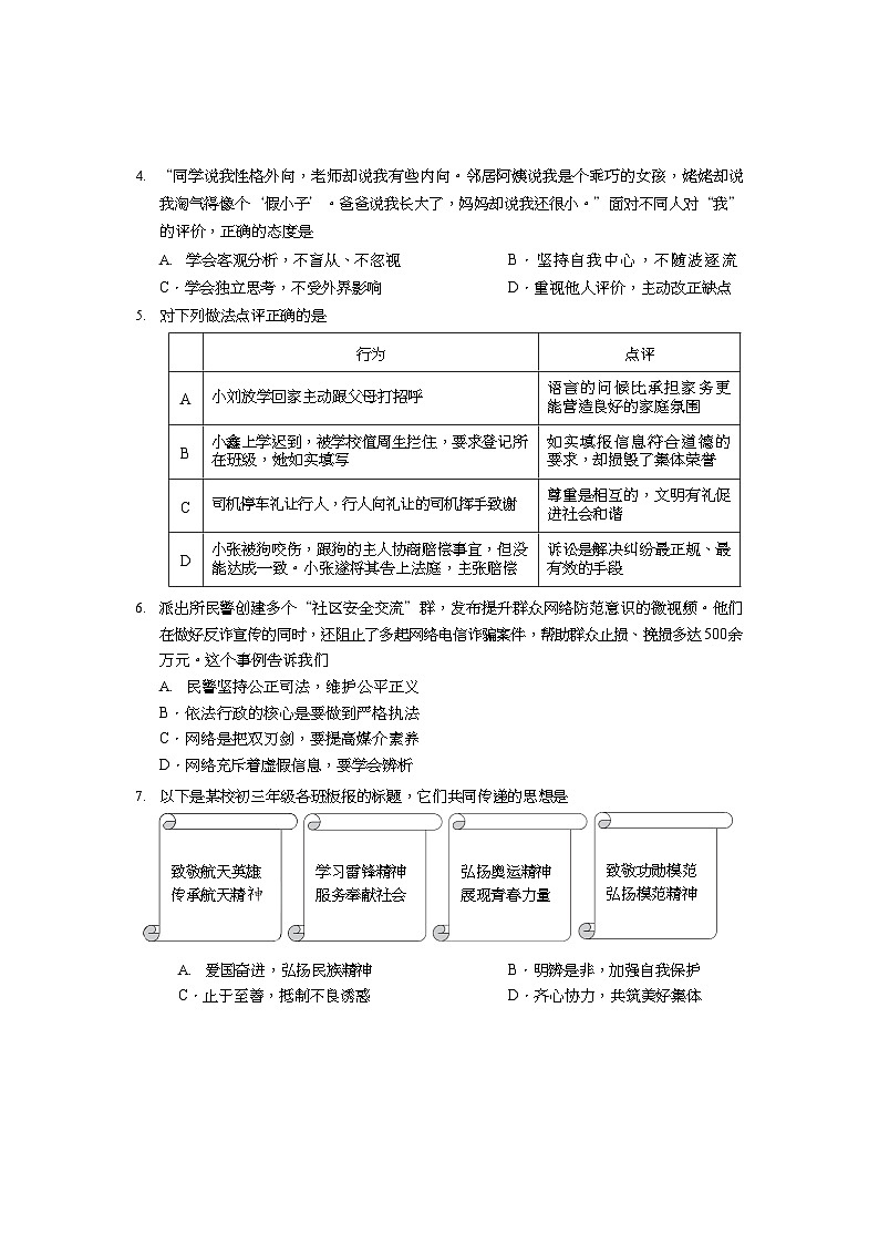 2024北京西城初三一模道德与法治试卷和答案02