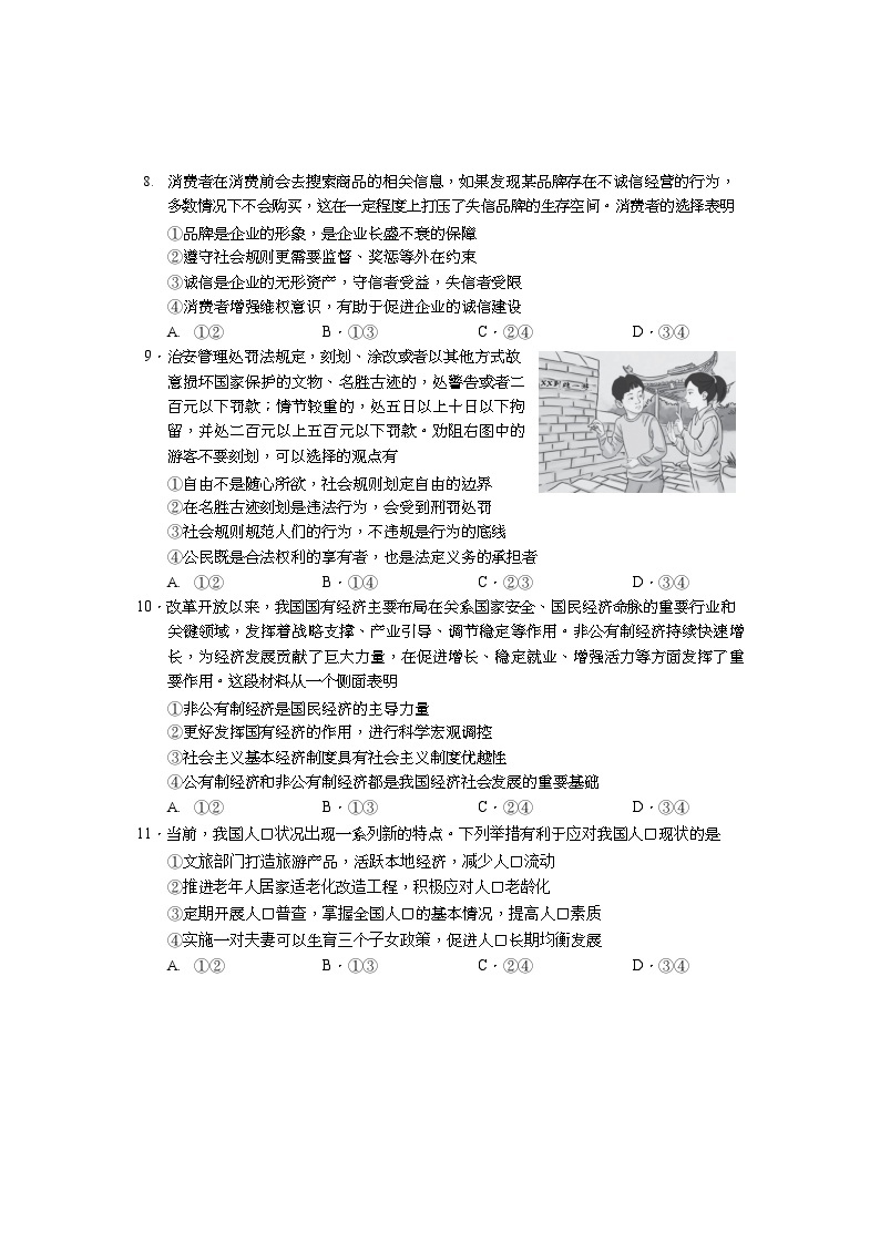 2024北京西城初三一模道德与法治试卷和答案03