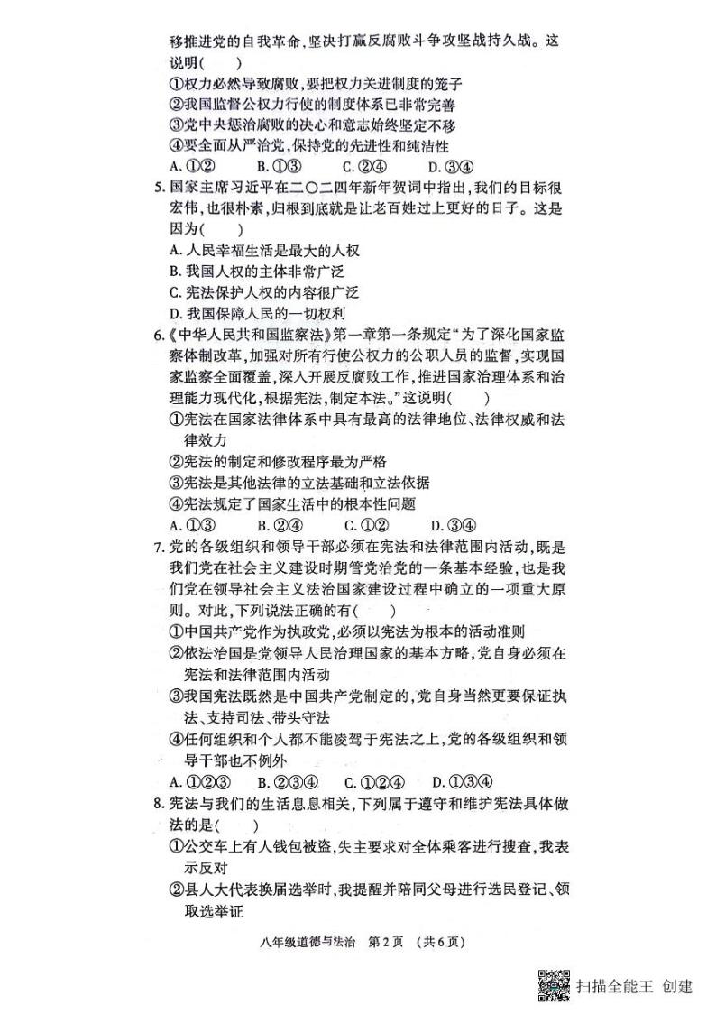 河南省漯河市召陵区2023-2024学年八年级下学期4月期中道德与法治试题02