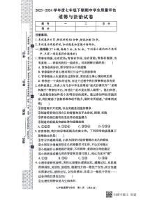 河南省漯河市召陵区2023-2024学年七年级下学期4月期中道德与法治试题