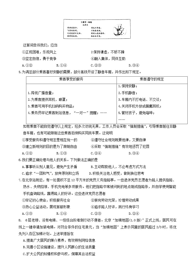 2024年北京市东城区中考一模道德与法治试题02