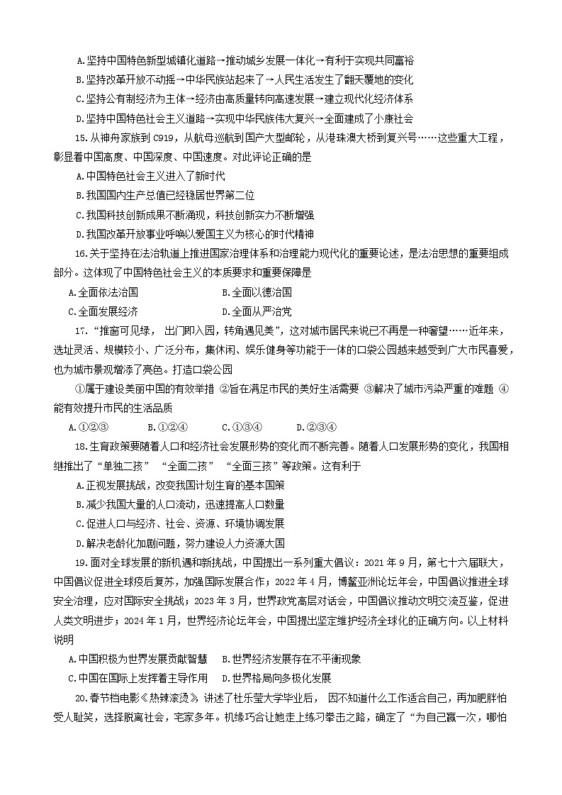 2024年山东省高青县中考一模道德与法治试题第3页