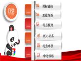 最新年中考道法一轮大单元复习精讲  专题14：理解权利义务（复习课件+背诵清单+跟踪训练） （全国通用）