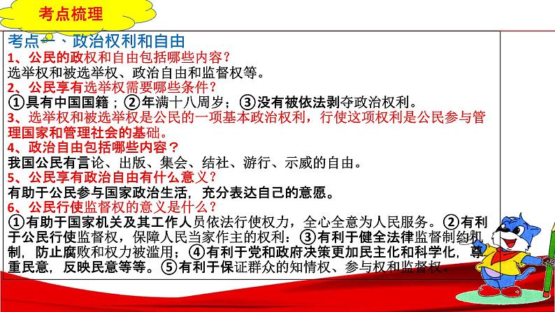 最新年中考道法一轮大单元复习精讲  专题14：理解权利义务（复习课件+背诵清单+跟踪训练） （全国通用）07