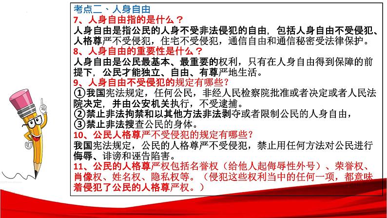 最新年中考道法一轮大单元复习精讲  专题14：理解权利义务（复习课件+背诵清单+跟踪训练） （全国通用）08