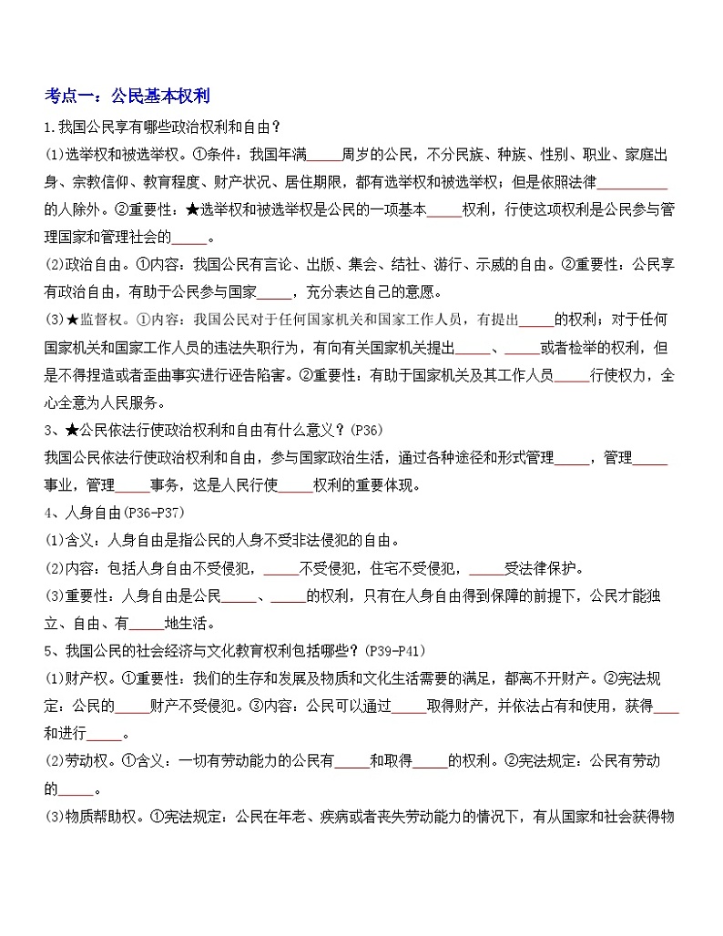 专题14：理解权利义务（背诵清单+跟踪训练）（学生版）第3页