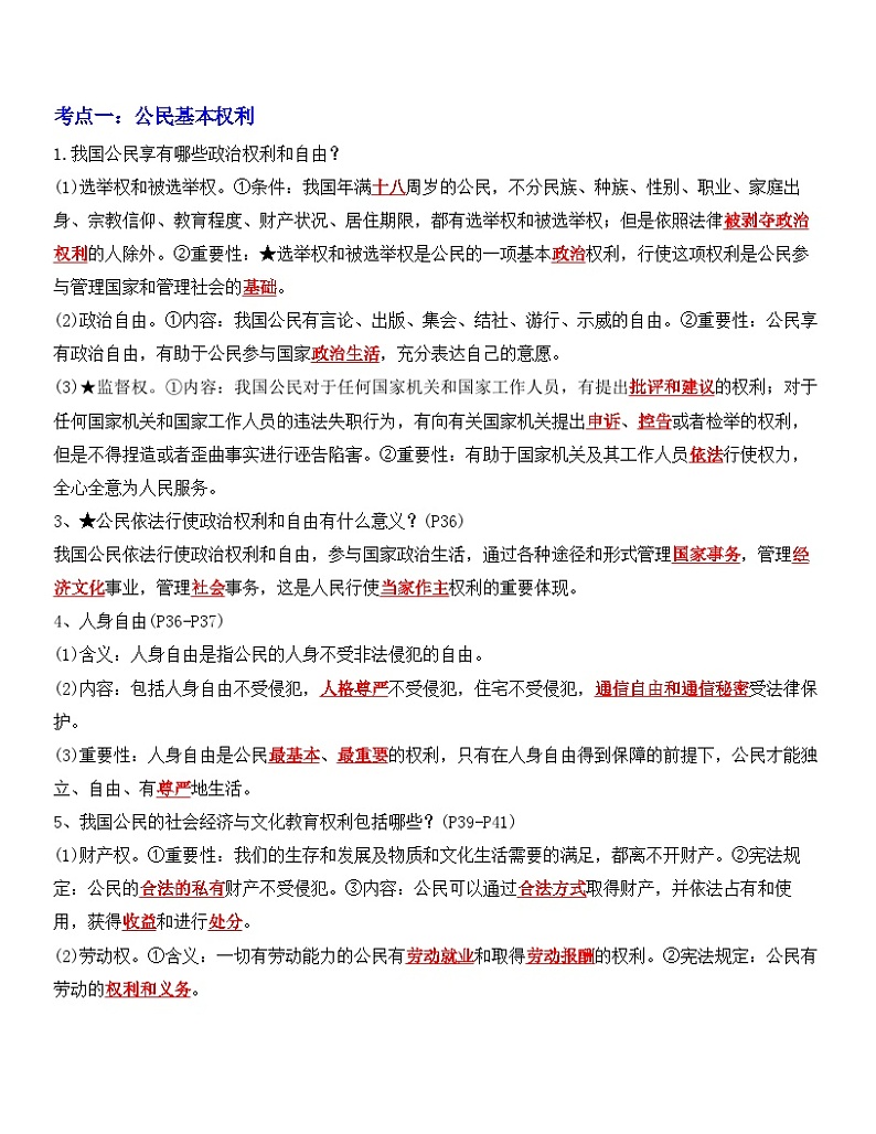 专题14：理解权利义务（背诵清单+跟踪训练）（教师版）第3页
