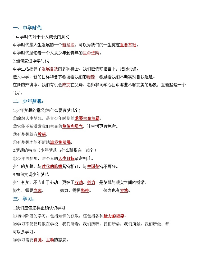 专题01：成长的节拍（背诵清单+跟踪训练）（教师版）第3页