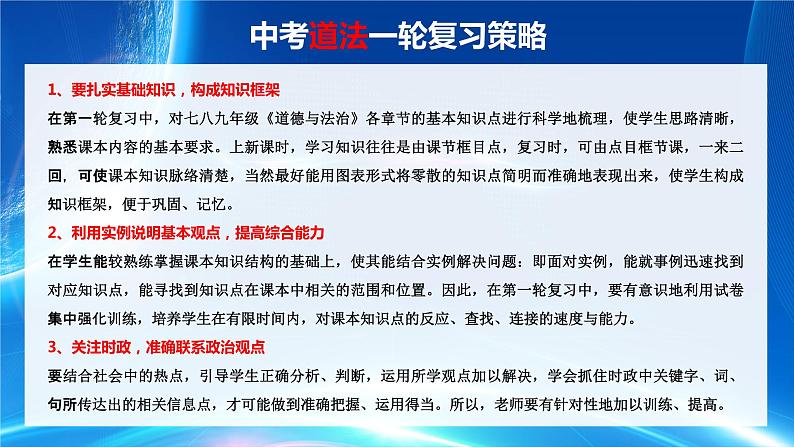 2023年中考道法一轮大单元复习精讲  专题01：成长的节拍（复习课件） （全国通用）第2页