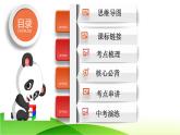 最新中考道法一轮大单元复习精讲  专题01：成长的节拍（复习课件+背诵清单+跟踪训练） （全国通用）