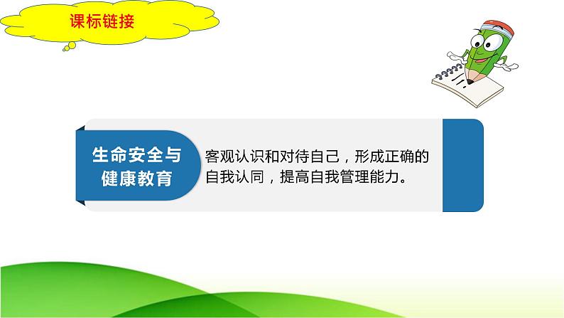 2023年中考道法一轮大单元复习精讲  专题01：成长的节拍（复习课件） （全国通用）第5页