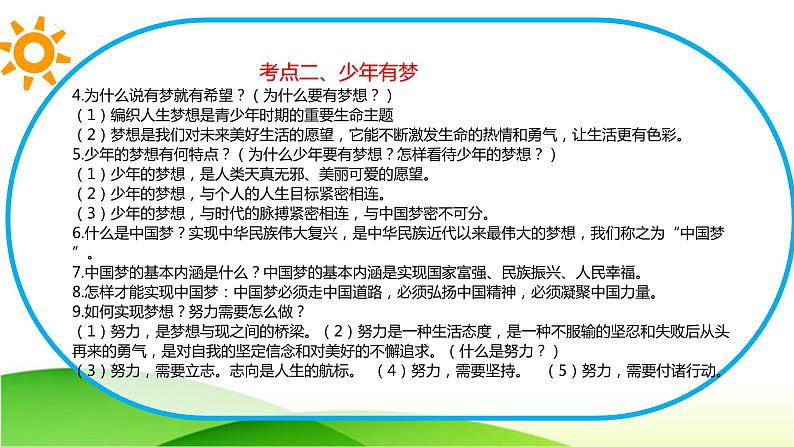 2023年中考道法一轮大单元复习精讲  专题01：成长的节拍（复习课件） （全国通用）第8页