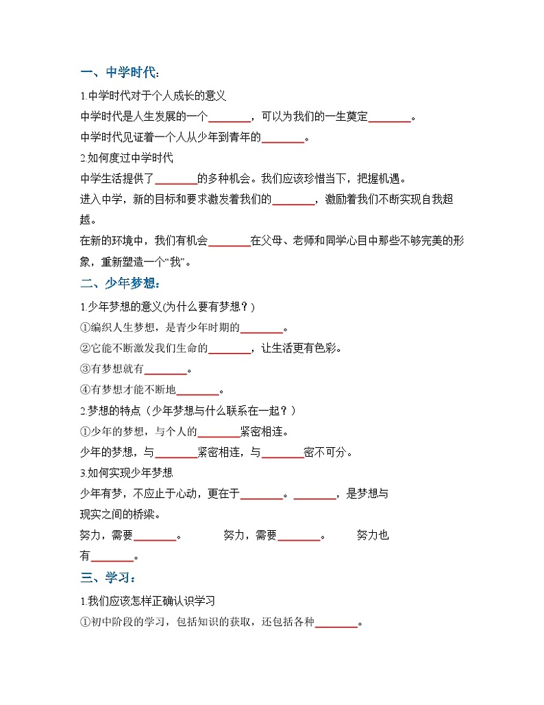 专题01：成长的节拍（背诵清单+跟踪训练） (学生版)第3页