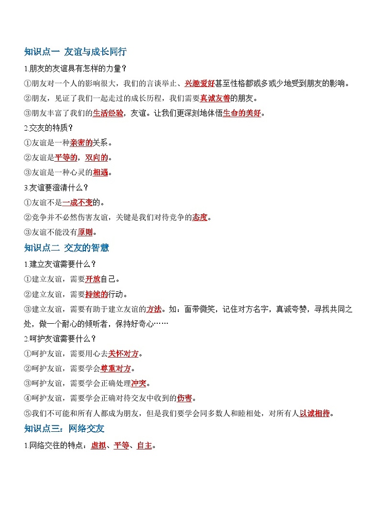 专题02：友谊的天空（背诵清单+跟踪训练）（教师版）第3页