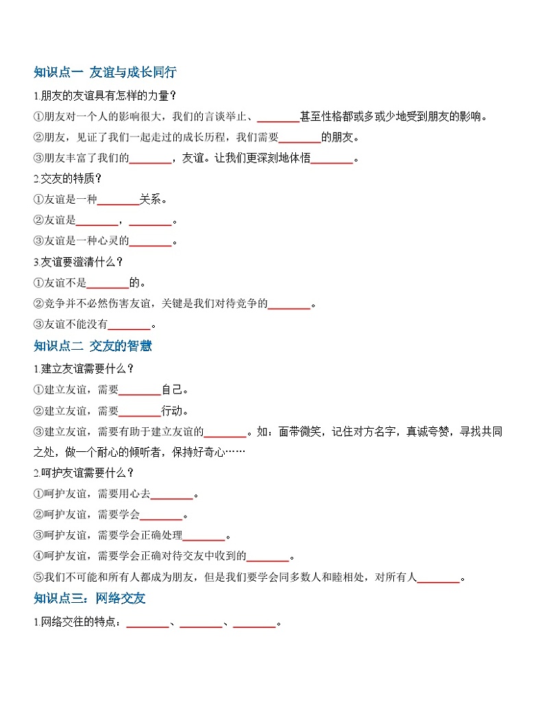 专题02：友谊的天空（背诵清单+跟踪训练）（学生版）第3页